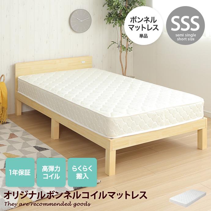 ボンネルコイルマットレス セミシングルショート SSS 寝具 ベッド