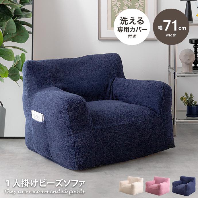 ビーズソファ ビーズクッション 1人掛けソファ フロアソファ ロー