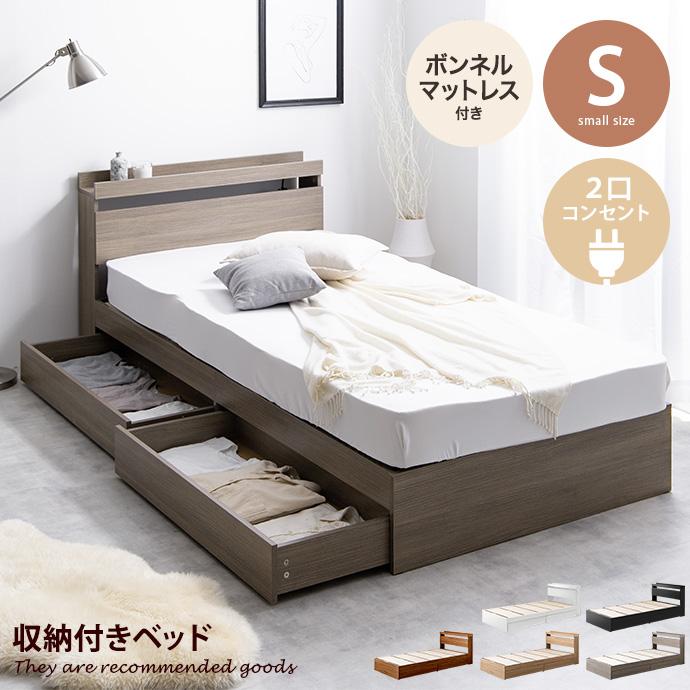 ボンネルコイルマットレス付き 】ベッド シングルベッド シングル