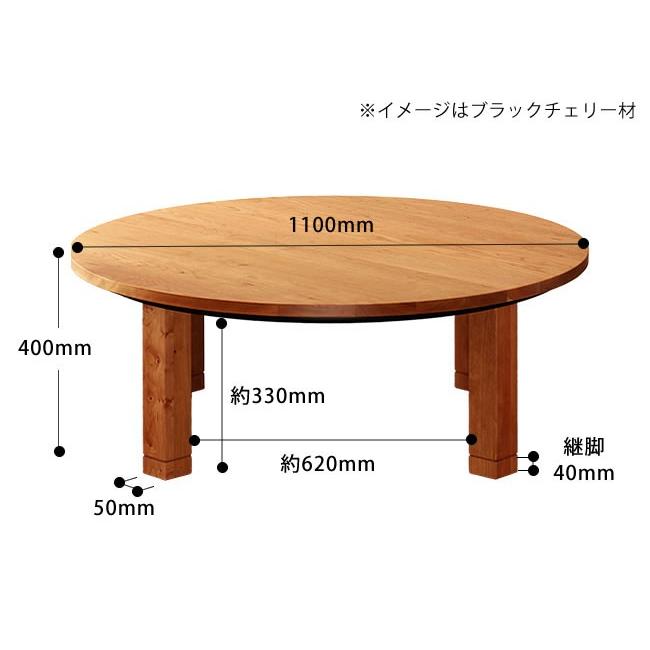 家具調コタツ・こたつ 円形 110cm丸 木製こたつ ※キャンセル不可