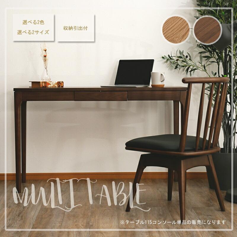 115コンソールテーブル 在宅ワーク デスク カウンター ディスプレイ