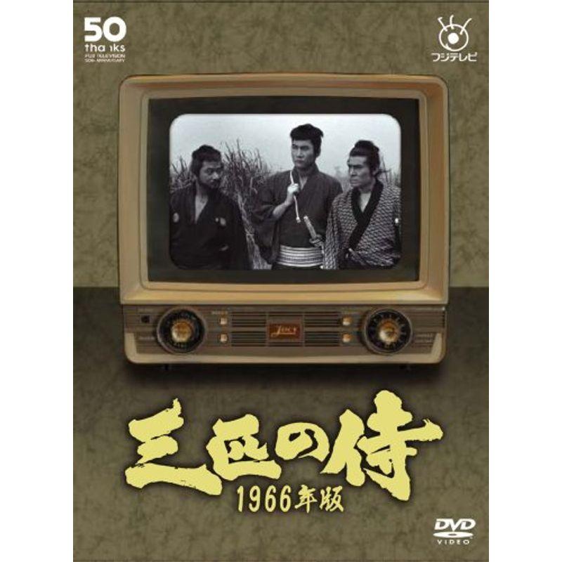三匹の侍 1966年版 DVD-BOX〈9枚組〉