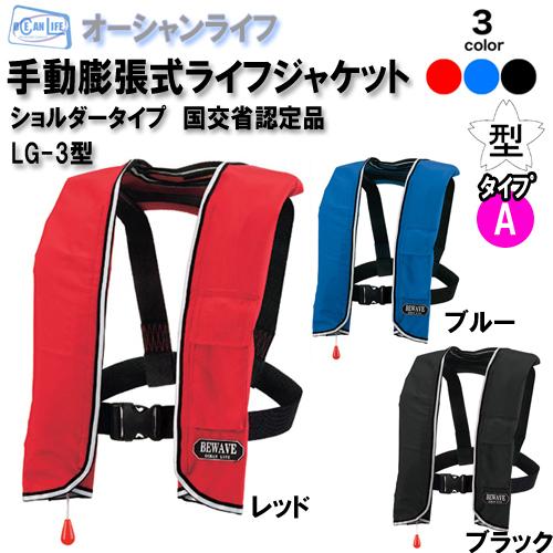 桜マーク付きライフジャケット TypeA 自動膨張式 オーシャンライフ