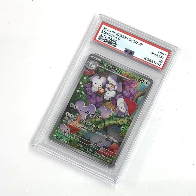 PSA10 ポケモンカード イッカネズミ AR 店頭/他モール併売《カード