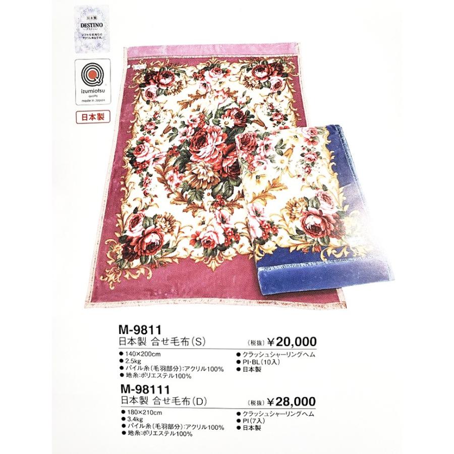 日本製 洗える 毛布 合わせ毛布 シングルサイズ 140×200 アクリル100