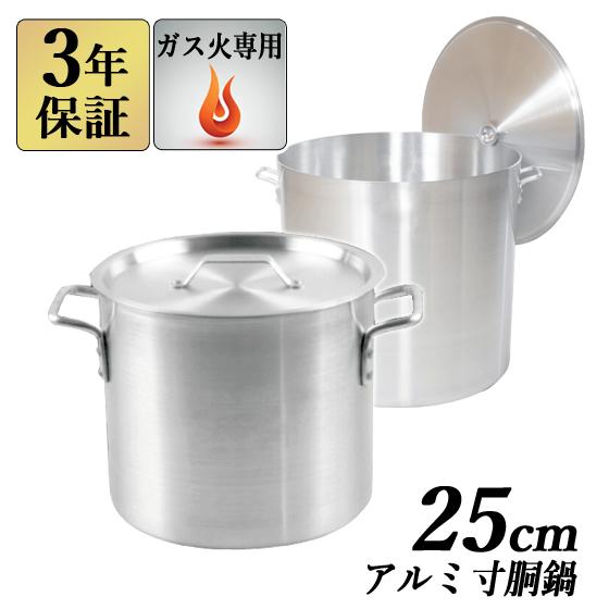 アルミ寸胴鍋 25cm 12L 蓋付き 寸胴鍋 業務用アルミ鍋 両手鍋 アルミ鍋