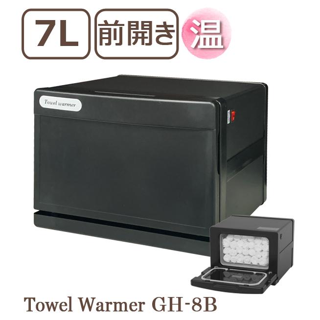 タオルウォーマー GH-8B ブラック 前開き 7L ホットキャビ おしぼり