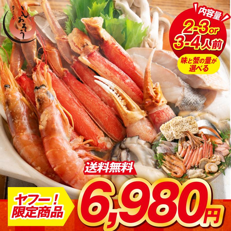 しおそう 【ヤフショオリジナル】豪華カニ入り 海鮮 鍋セット 7種の具