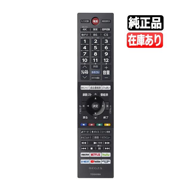 REGZA（レグザ） 《在庫あります》CT-90496 送料250円(ゆうパケット