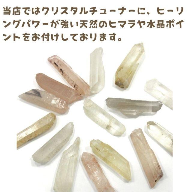 クリスタルチューナー 4096Hz 日本製 ヒマラヤ水晶ポイント ポーチ