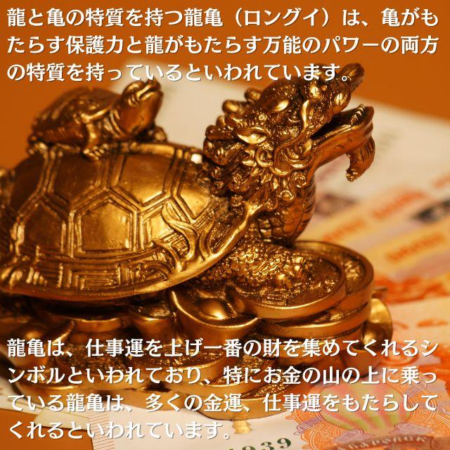 龍亀 ロングイ 置物 風水 元宝付き ろんぐい 龍 亀 元寶 キラキラ