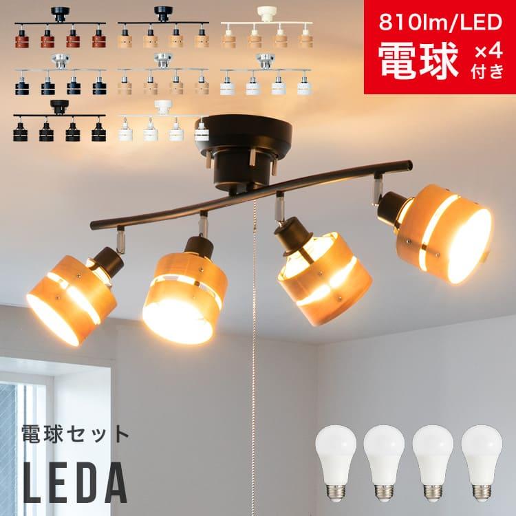 シーリングライト 60W相当 LED電球 セット 6畳 8畳 4灯 レダ Leda 天井