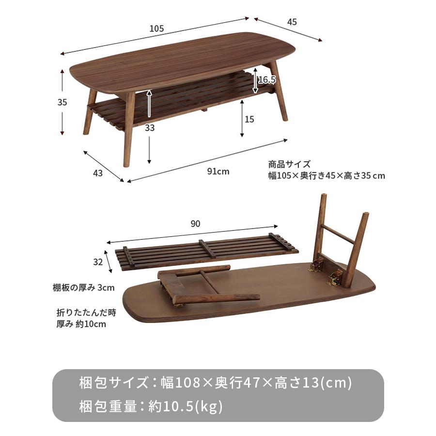 ローテーブル折りたたみテーブル テーブル 幅105cm センターテーブル