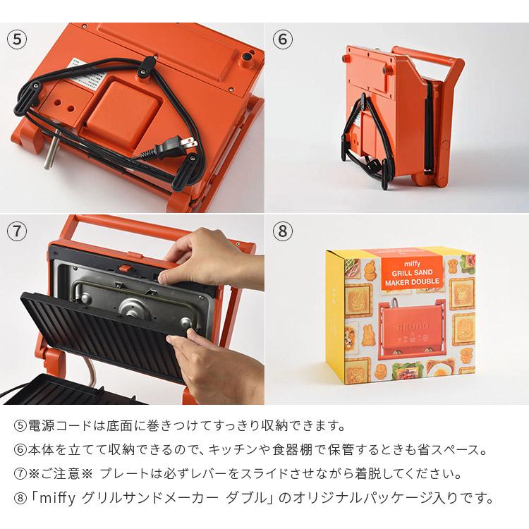 BRUNO（ブルーノ） グリルサンドメーカー ダブル ミッフィー miffy