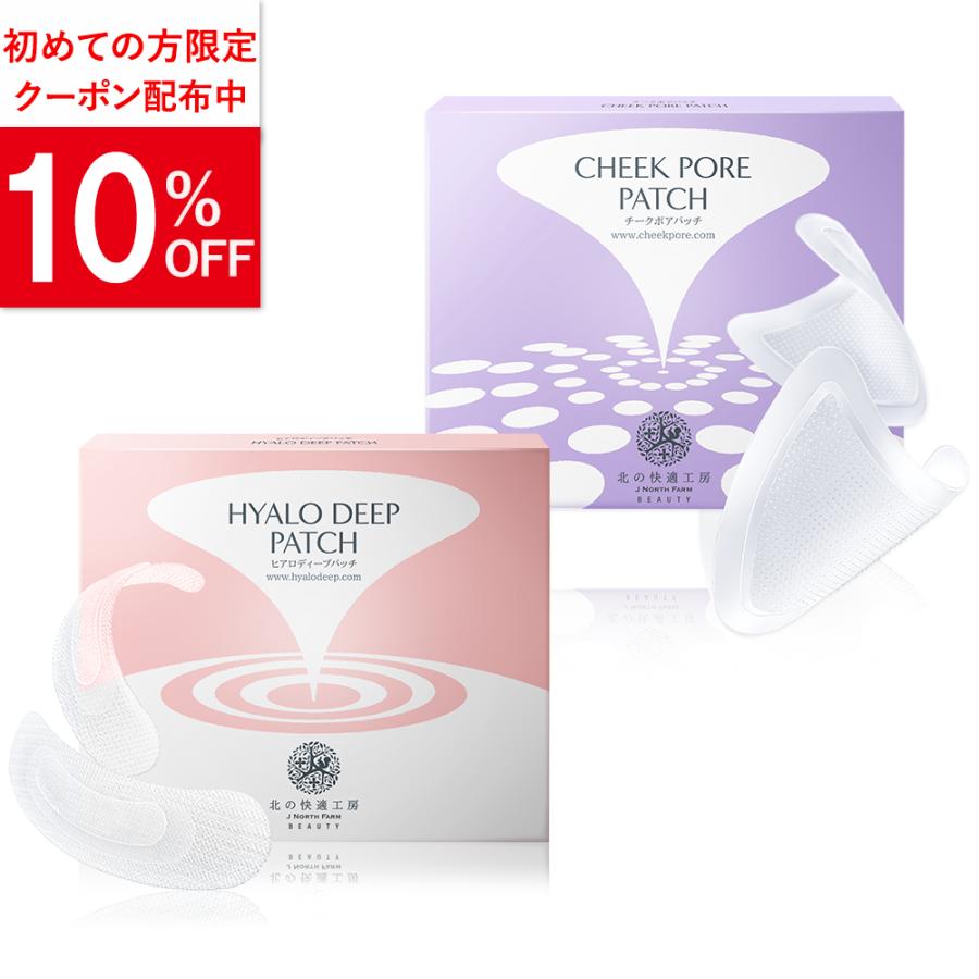 北の快適工房 公式 組合せでお得なセット 目の下 口元用 ヒアロ