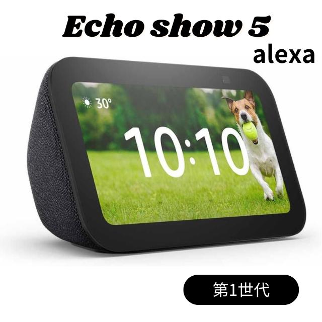 amazon（アマゾン） Echo Show 5 第1世代 エコーショー スマート
