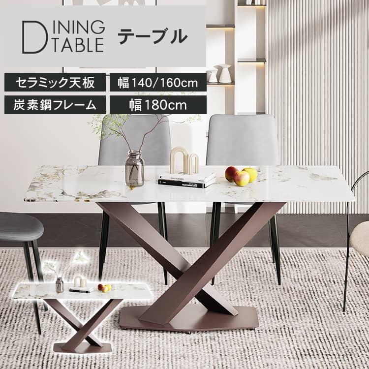ダイニングテーブル X型脚 長方形 テーブル セラミックテーブル 4人用