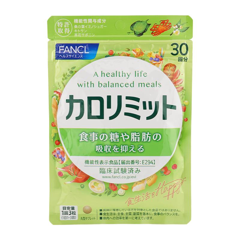 FANCL（ファンケル） カロリミット 30回分 90粒 健康食品 サプリメント