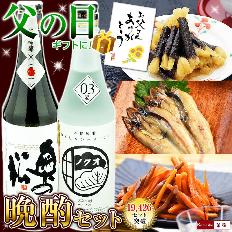 日本酒 焼酎 から1種選べる 福島の山海おつまみ 晩酌セット 70代 お酒