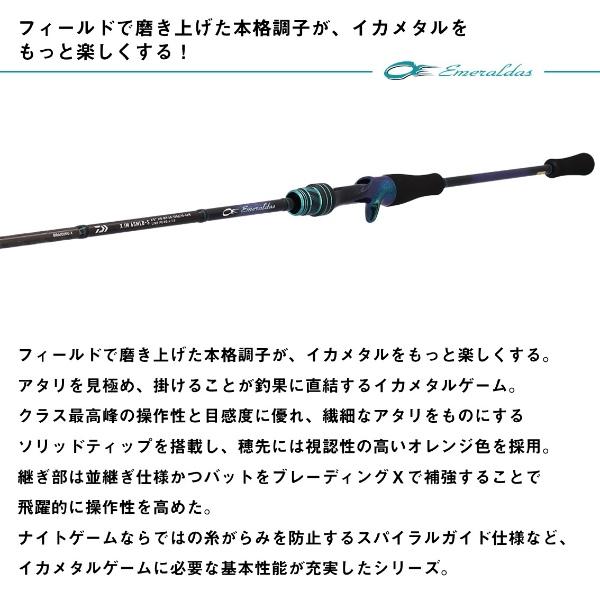 DAIWA（ダイワ） [90] 26 エメラルダス X イカメタル 65LS-S・J 予約