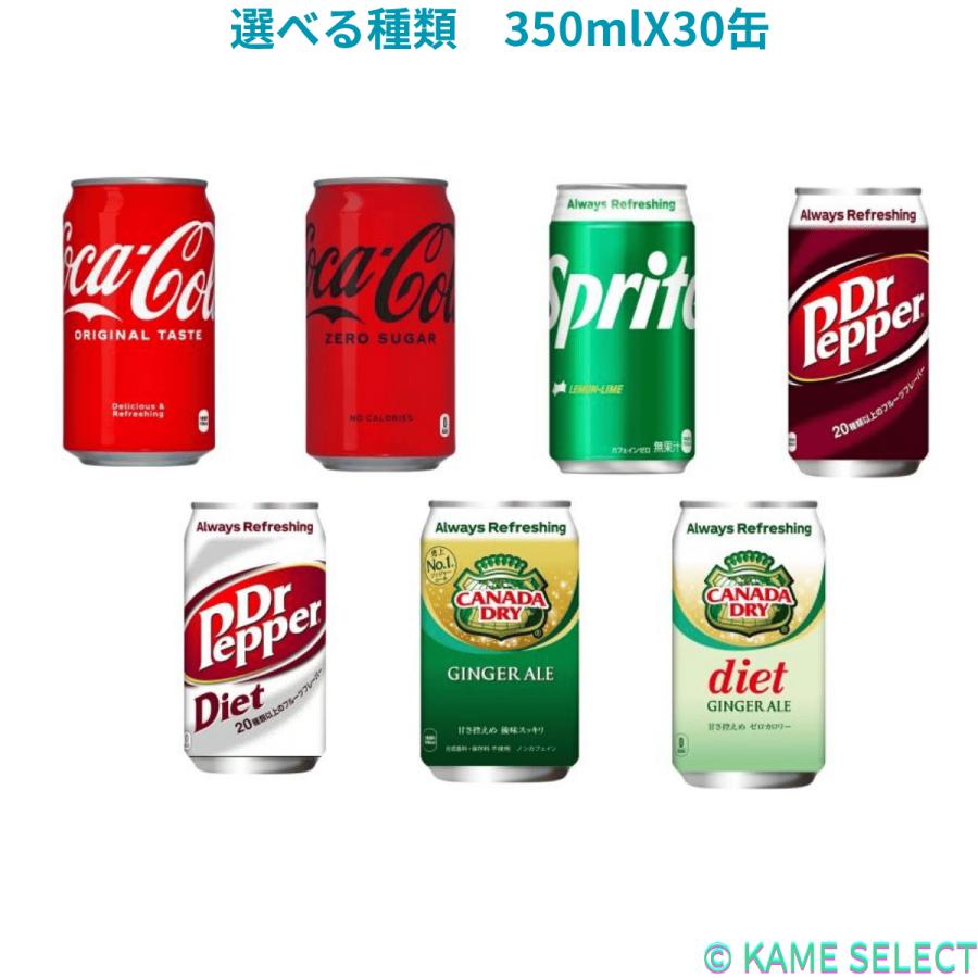 コカ・コーラ 選べる種類 350mlX30缶 コカ・コーラ スプライト