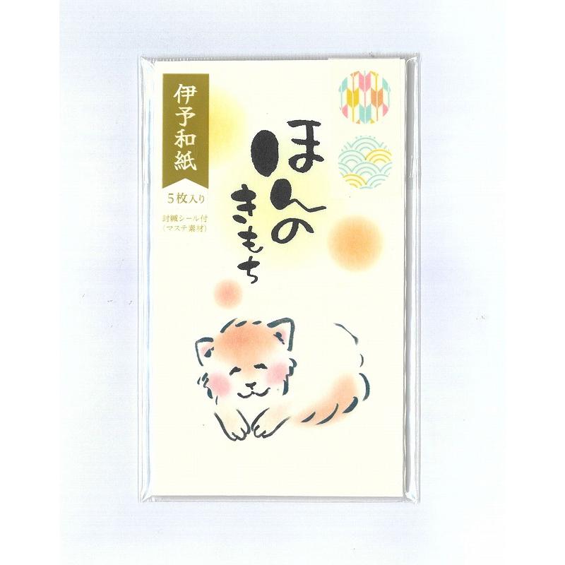 伊予和紙 プチ袋（どうぶつと一緒） ほんのきもち いぬ 5P ポチ袋（五