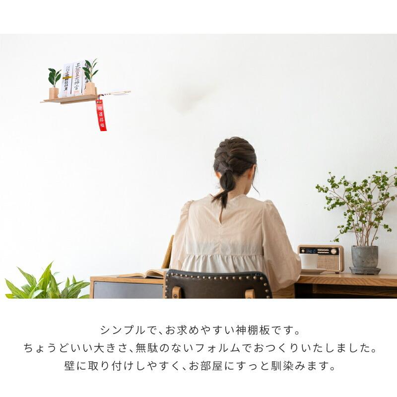 神棚の里 神棚 省スペースでコンパクト 簡単取り付け 痕が目立たない