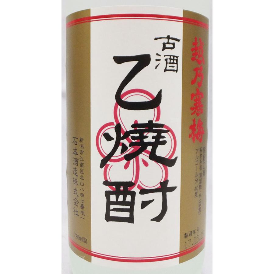 越乃寒梅 越乃寒梅乙焼酎 米焼酎40度 720ml（2017年）箱入 : 上方市場