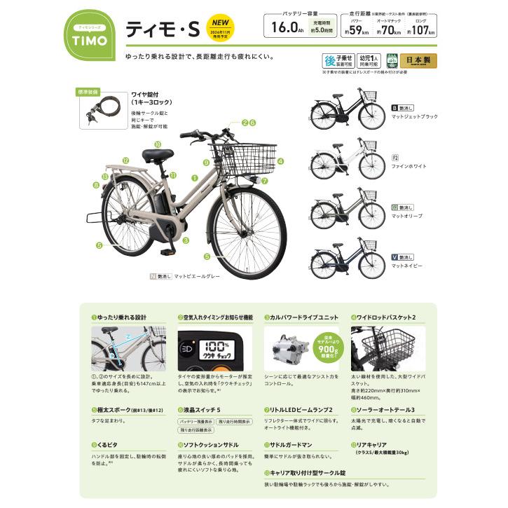 Panasonic（パナソニック） 電動アシスト自転車 ティモ・S BE-FTS633V