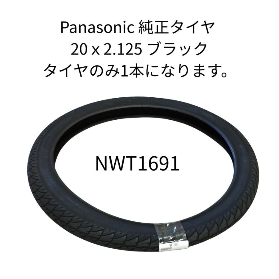 電動アシスト自転車タイヤ 20インチ Panasonic（パナソニック）NWT1691