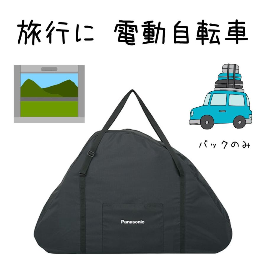 Panasonic オフタイム用輪行バック NAR170 FW071用バック 輪行袋 電動