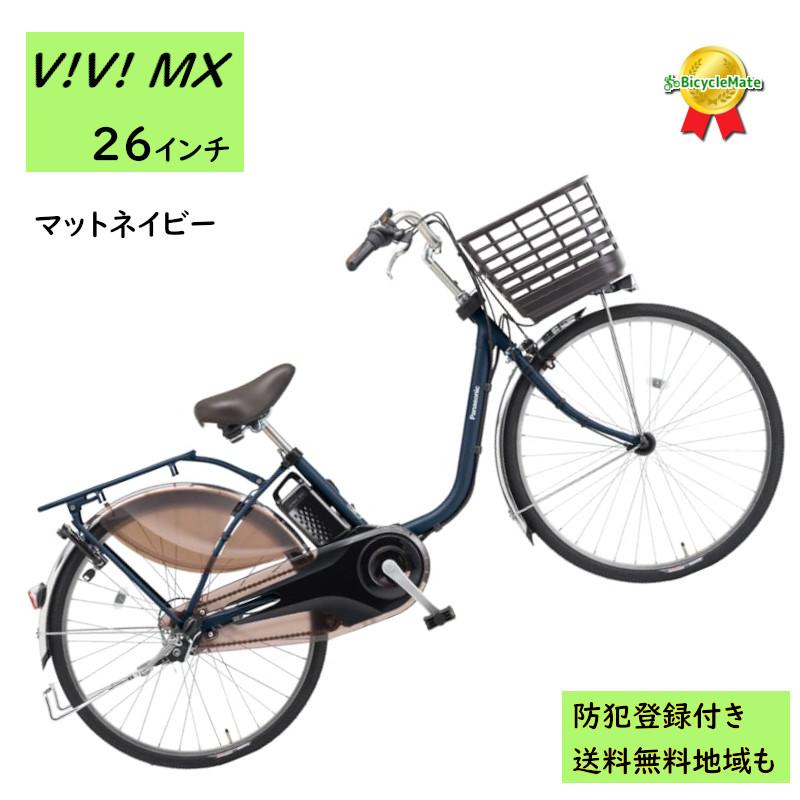 Panasonic（パナソニック） 電動アシスト自転車 ビビ・MX BE-FM633V3