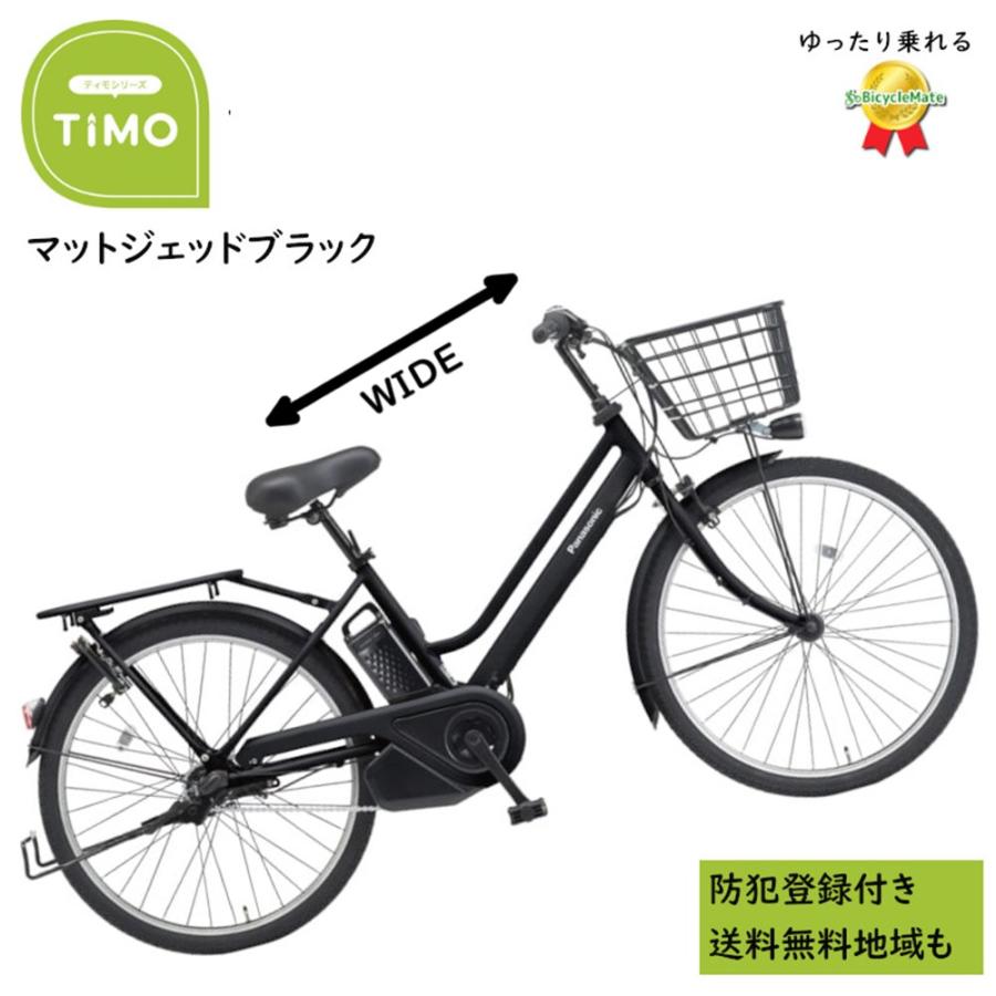 Panasonic（パナソニック） 電動アシスト自転車 ティモ・S BE-FTS633B