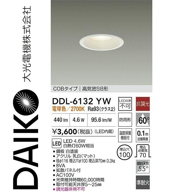 大光電機 DDL-6132YW LEDダウンライト Σ[Z] : 住設建材カナモンジャー