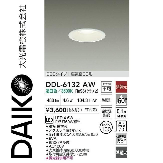 大光電機 DDL-6132AW LEDダウンライト Σ[Z] : 住設建材カナモンジャー