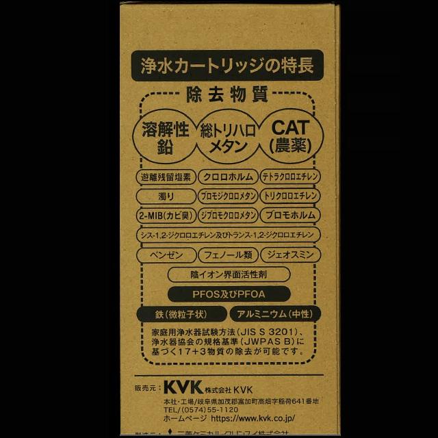 KVK 【在庫あり】KVK Z38449 浄水器カートリッジ(取替用) アンダー