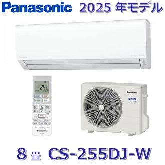Panasonic（パナソニック） 【2025年モデル】パナソニック CS-255DJ-W