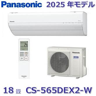 Panasonic（パナソニック） 【2025年モデル】パナソニック CS-565DEX2