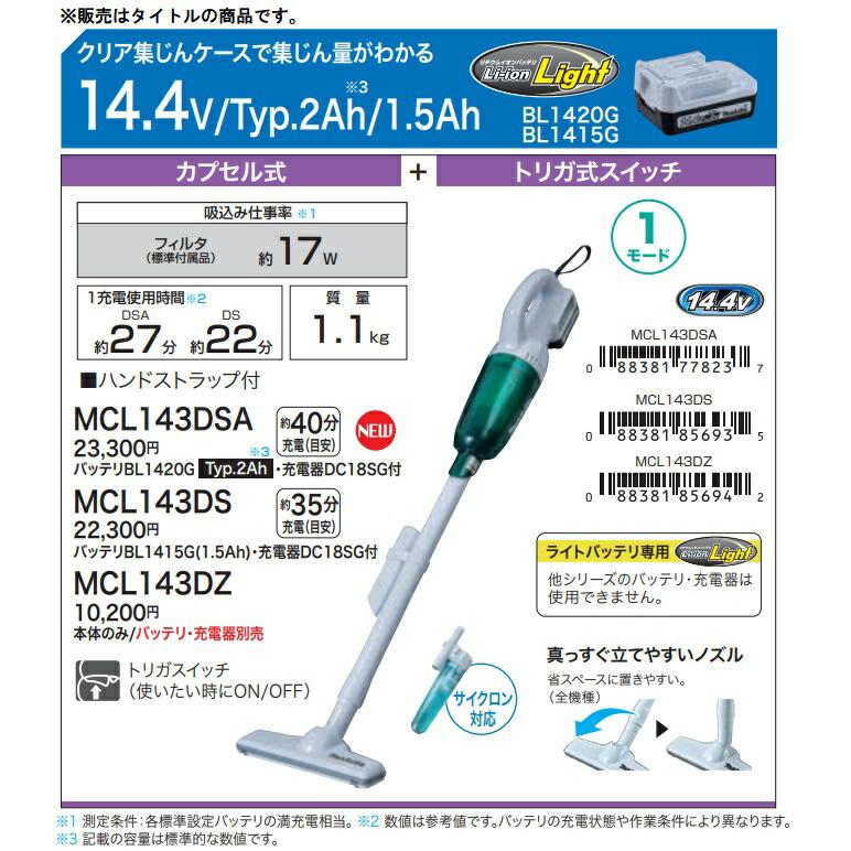 マキタ（makita） 充電式クリーナー MCL143DSA バッテリBL1420G+充電器