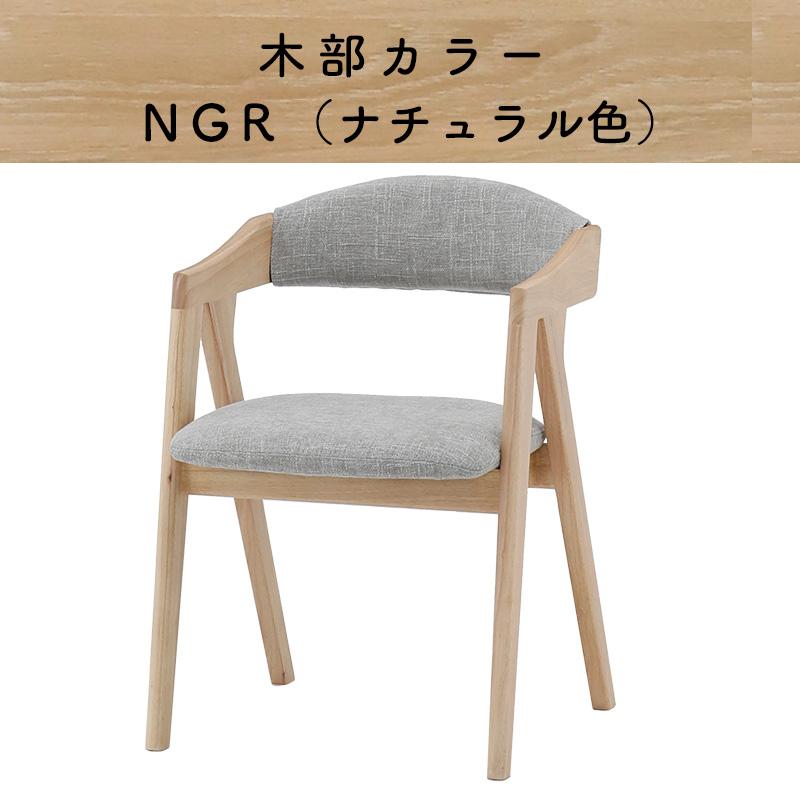 シギヤマ家具工業 ダイニングチェア 北欧 食卓 椅子 イス ファブリック