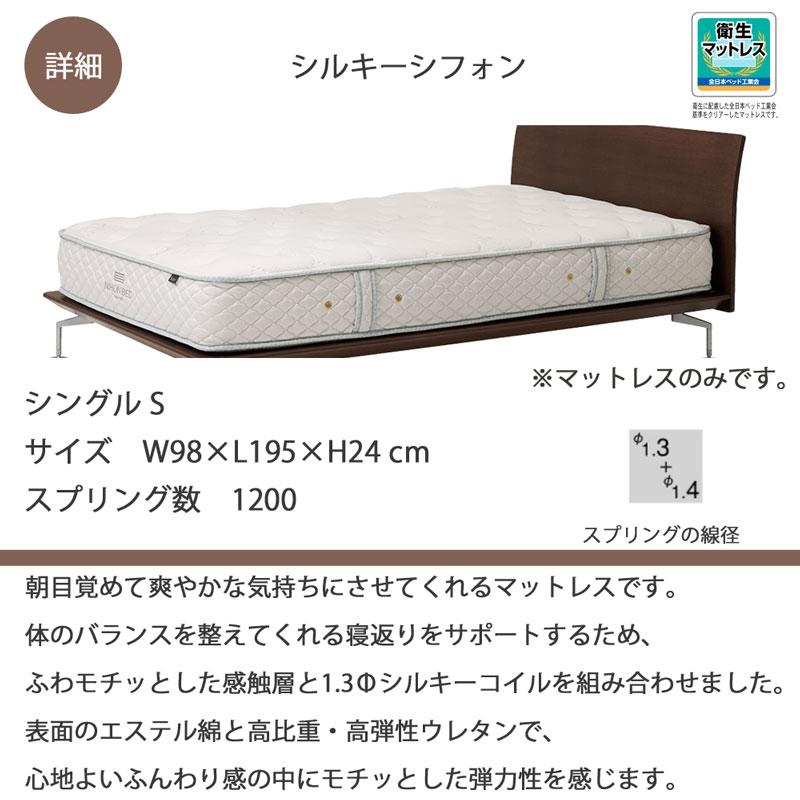 シルキーポケットマットレス マットレス 日本ベッド S シルキー