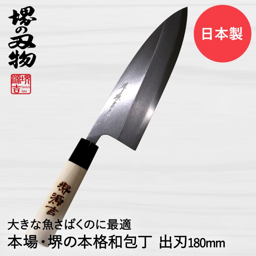 出刃包丁 180mm 片刃 右手用 ハガネ カスミ 堺源吉作 ダイキチ 日本製