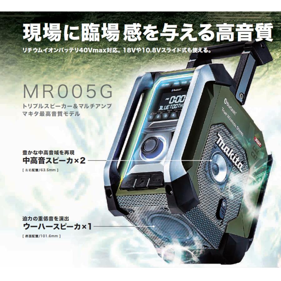 純正品) 充電式ラジオ マキタ Makita MR005GZ 青 トリプルスピーカ