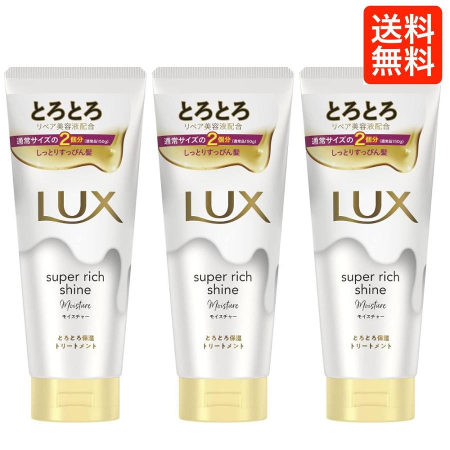 ラックス スーパーリッチシャイン LUX モイスチャー とろとろ保湿