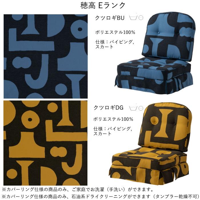 飛騨産業 ロッキングチェア 穂高 C63 専用クッション(1組) 選べる布地