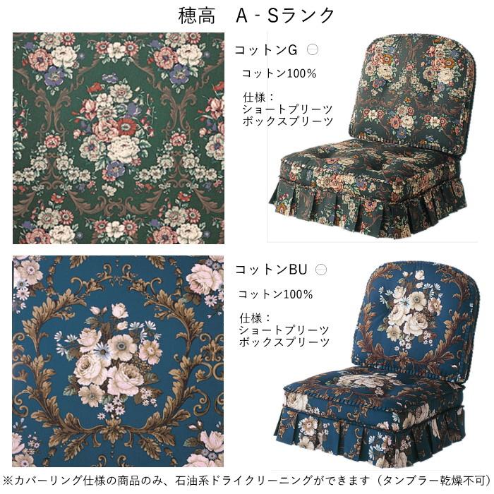 飛騨産業 ロッキングチェア 穂高 C63 専用クッション(1組) 選べる布地