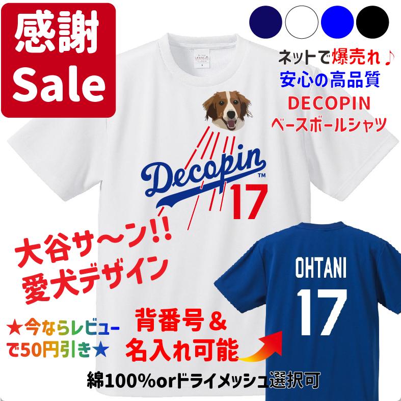 ドジャース優勝記念に 大谷 翔平 ドジャース ユニフォーム 風 Decopin