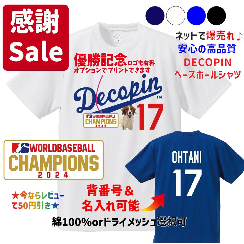 ドジャース優勝記念に 大谷 翔平 ドジャース ユニフォーム 風 Decopin