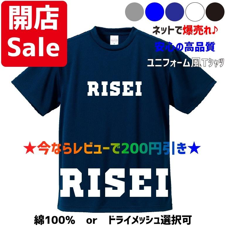 母校応援グッズ RISEIユニフォーム風Tシャツ&ロンT 履正社、李青、り