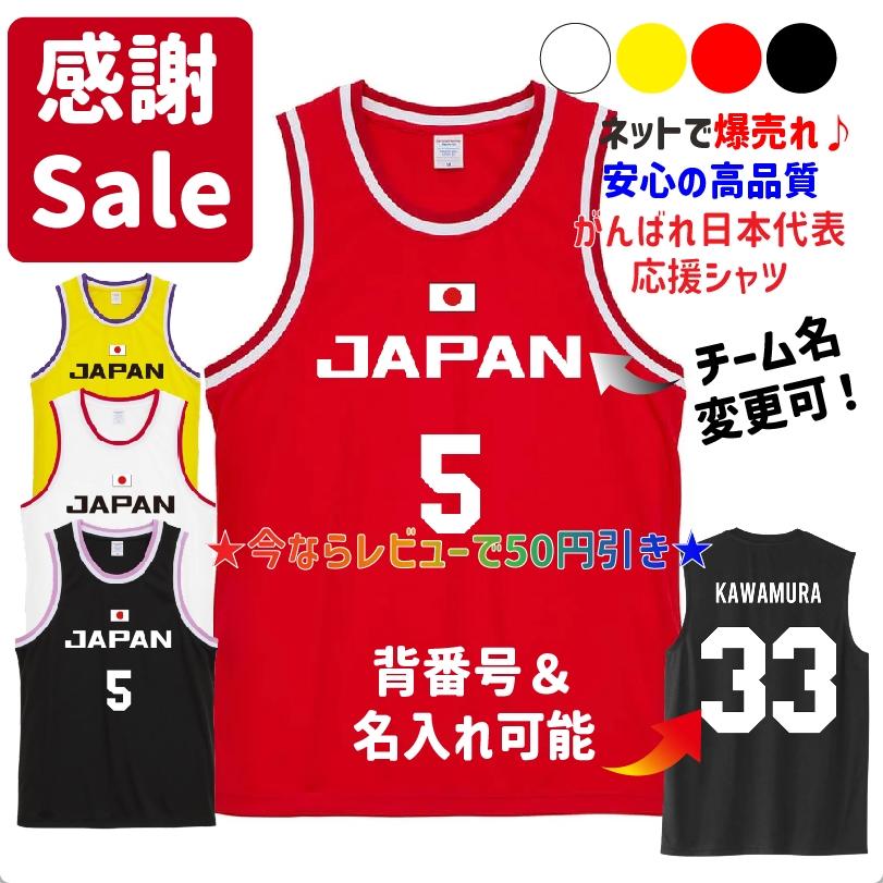 新発売 バスケ日本代表JAPANユニフォーム風バスケットボールシャツ
